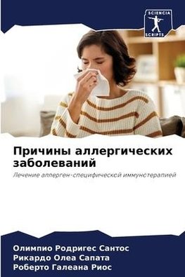 Prichiny allergicheskih zabolewanij