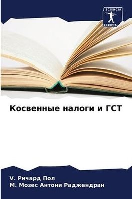 Koswennye nalogi i GST