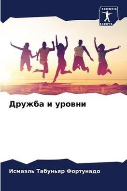 Druzhba i urowni
