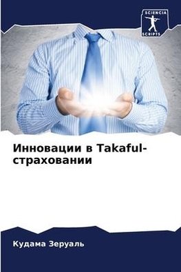 Innowacii w Takaful-strahowanii