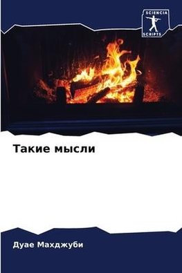 Takie mysli