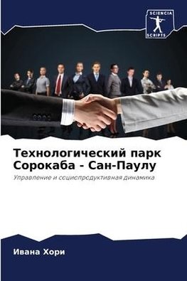 Tehnologicheskij park Sorokaba - San-Paulu