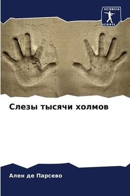 Slezy tysqchi holmow