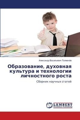 Obrazowanie, duhownaq kul'tura i tehnologii lichnostnogo rosta