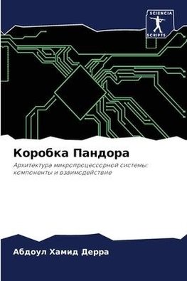 Korobka Pandora