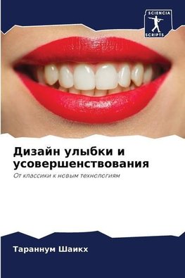 Dizajn ulybki i usowershenstwowaniq