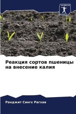 Reakciq sortow pshenicy na wnesenie kaliq