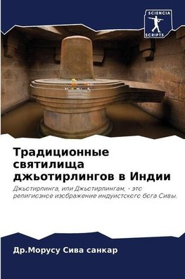 Tradicionnye swqtilischa dzh'otirlingow w Indii