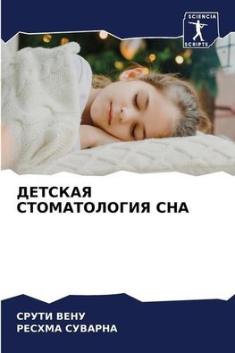 DETSKAYa STOMATOLOGIYa SNA