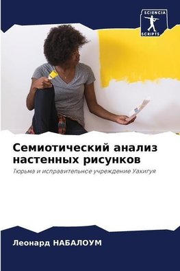 Semioticheskij analiz nastennyh risunkow