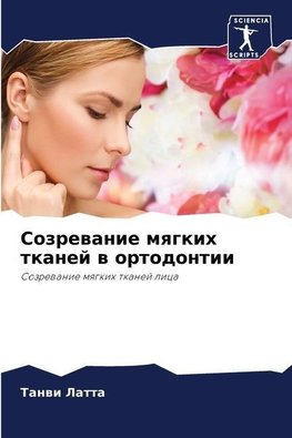 Sozrewanie mqgkih tkanej w ortodontii