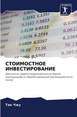 STOIMOSTNOE INVESTIROVANIE