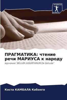 PRAGMATIKA: chtenie rechi MARIUSA k narodu