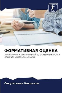 FORMATIVNAYa OCENKA