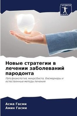Nowye strategii w lechenii zabolewanij parodonta