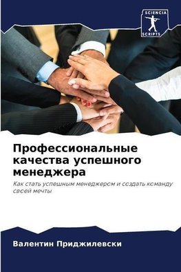 Professional'nye kachestwa uspeshnogo menedzhera