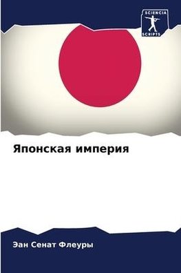 Yaponskaq imperiq