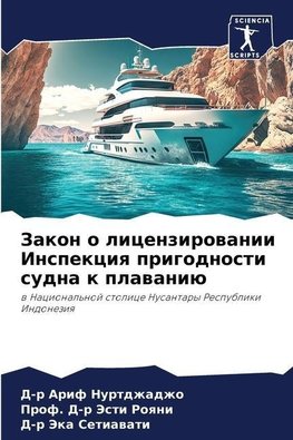 Zakon o licenzirowanii Inspekciq prigodnosti sudna k plawaniü
