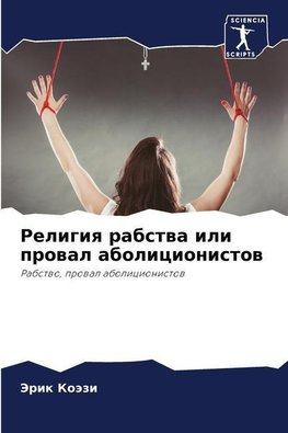 Religiq rabstwa ili prowal abolicionistow