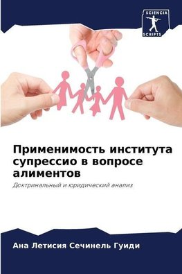 Primenimost' instituta supressio w woprose alimentow