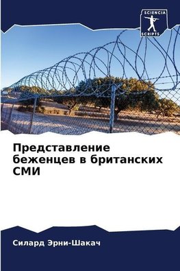 Predstawlenie bezhencew w britanskih SMI