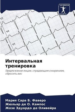 Interwal'naq trenirowka