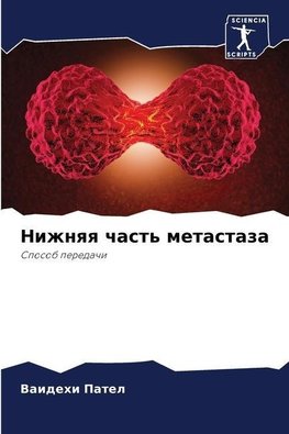 Nizhnqq chast' metastaza