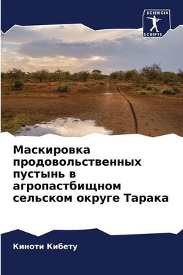Maskirowka prodowol'stwennyh pustyn' w agropastbischnom sel'skom okruge Taraka