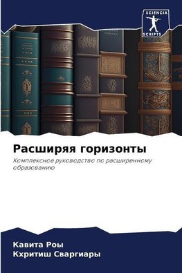 Rasshirqq gorizonty
