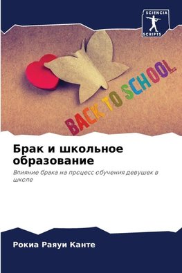 Brak i shkol'noe obrazowanie