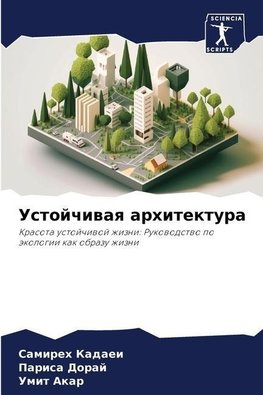 Ustojchiwaq arhitektura