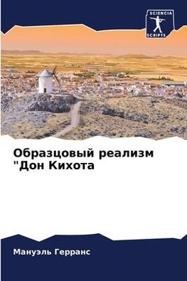 Obrazcowyj realizm "Don Kihota