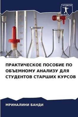 PRAKTIChESKOE POSOBIE PO OB#EMNOMU ANALIZU DLYa STUDENTOV STARShIH KURSOV