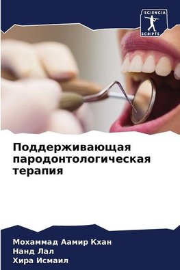 Podderzhiwaüschaq parodontologicheskaq terapiq