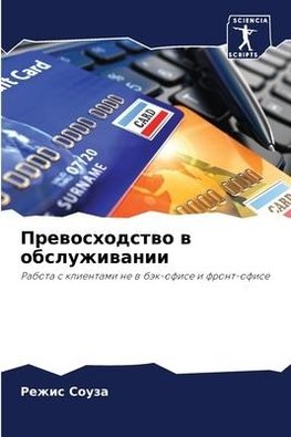 Prewoshodstwo w obsluzhiwanii