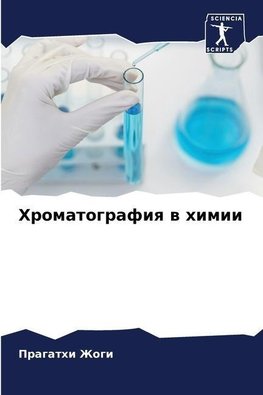 Hromatografiq w himii