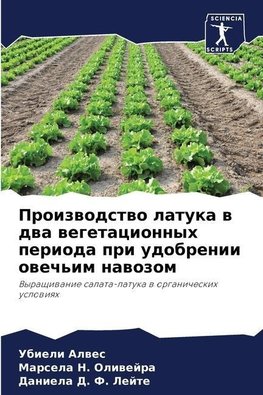 Proizwodstwo latuka w dwa wegetacionnyh perioda pri udobrenii owech'im nawozom