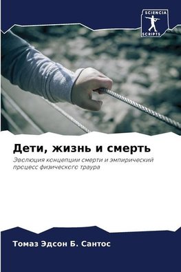 Deti, zhizn' i smert'