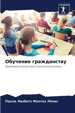 Obuchenie grazhdanstwu