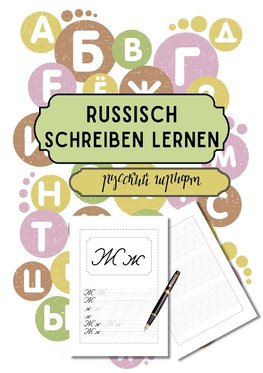 Russisch schreiben lernen