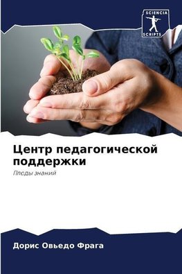 Centr pedagogicheskoj podderzhki