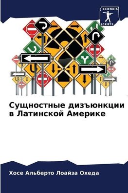 Suschnostnye diz#ünkcii w Latinskoj Amerike