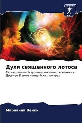 Duhi swqschennogo lotosa