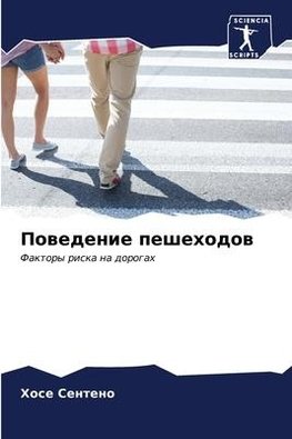 Powedenie peshehodow