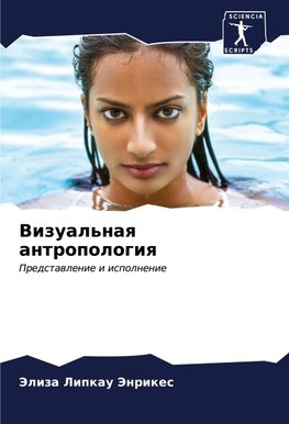 Vizual'naq antropologiq