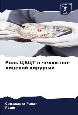 Rol' CBCT w chelüstno-licewoj hirurgii