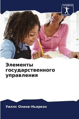 Jelementy gosudarstwennogo uprawleniq