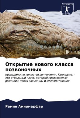 Otkrytie nowogo klassa pozwonochnyh