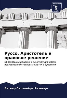 Russo, Aristotel' i prawowoe reshenie