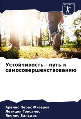 Ustojchiwost' - put' k samosowershenstwowaniü